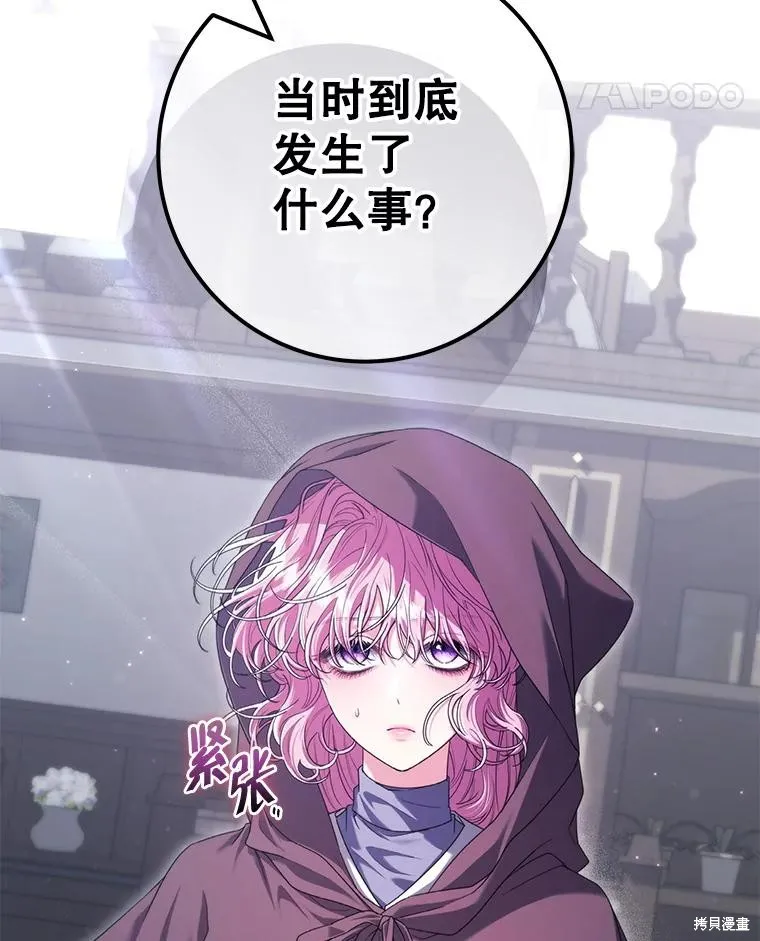 被關在網游裡了,第61话,第122张