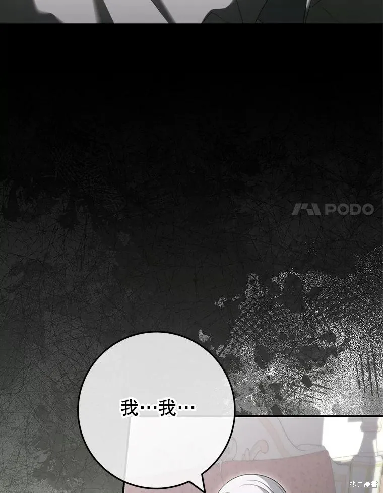 被關在網游裡了,第61话,第14张