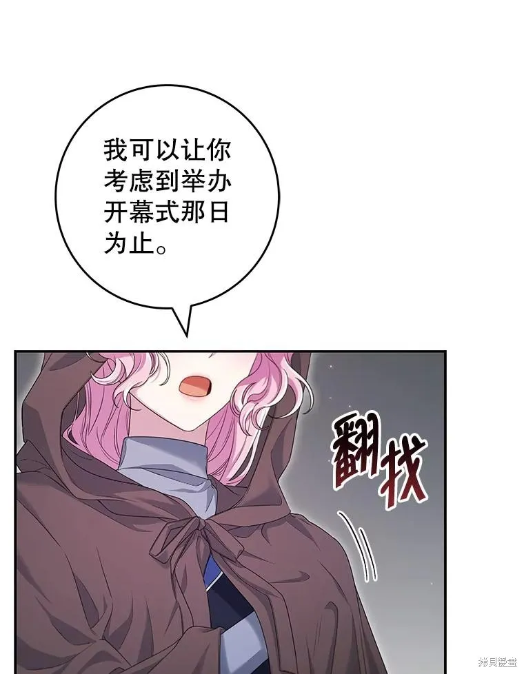 被關在網游裡了,第61话,第16张