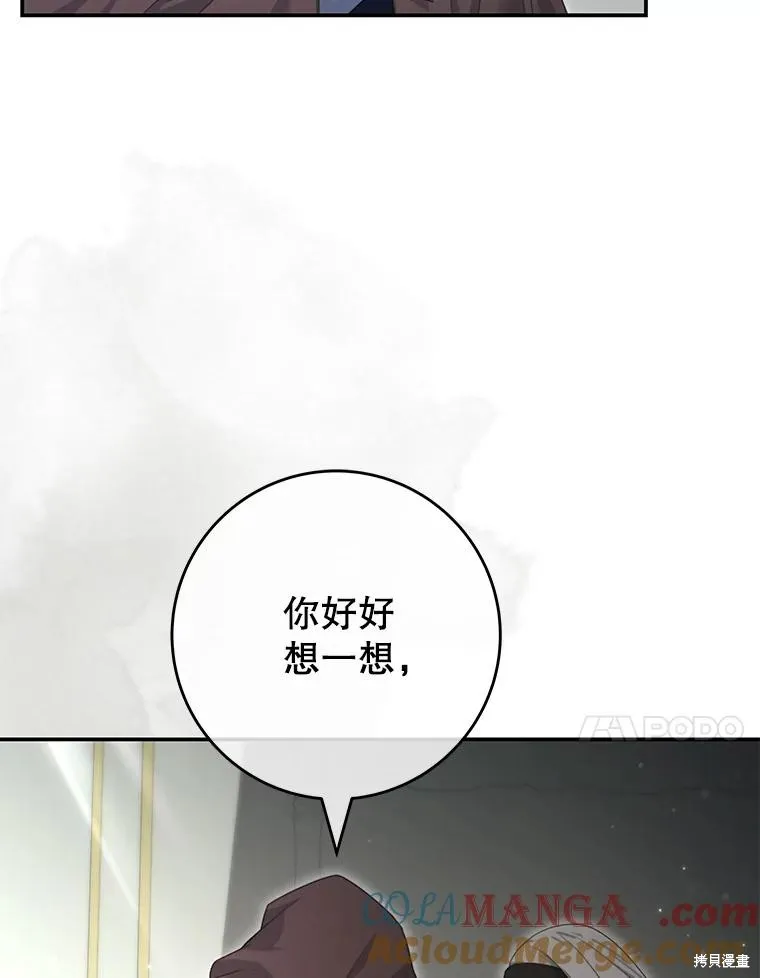 被關在網游裡了,第61话,第17张