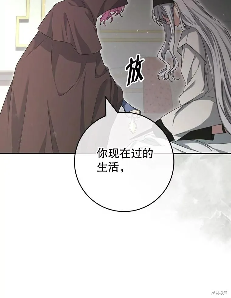 被關在網游裡了,第61话,第18张