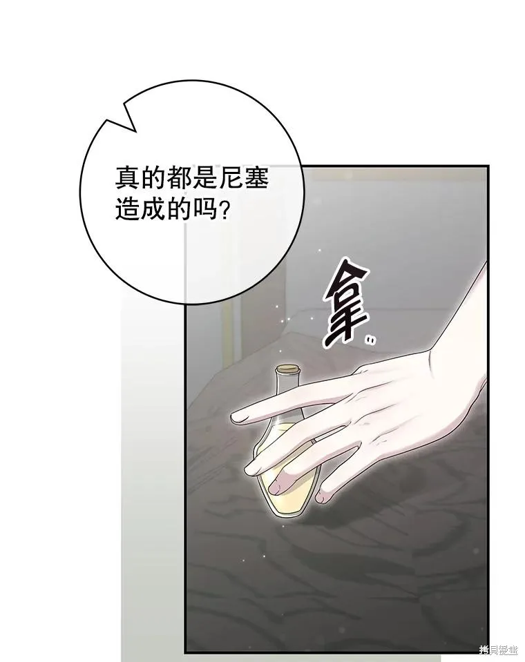 被關在網游裡了,第61话,第19张