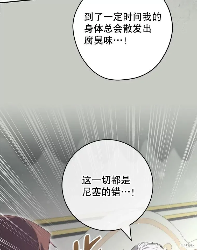 被關在網游裡了,第61话,第2张