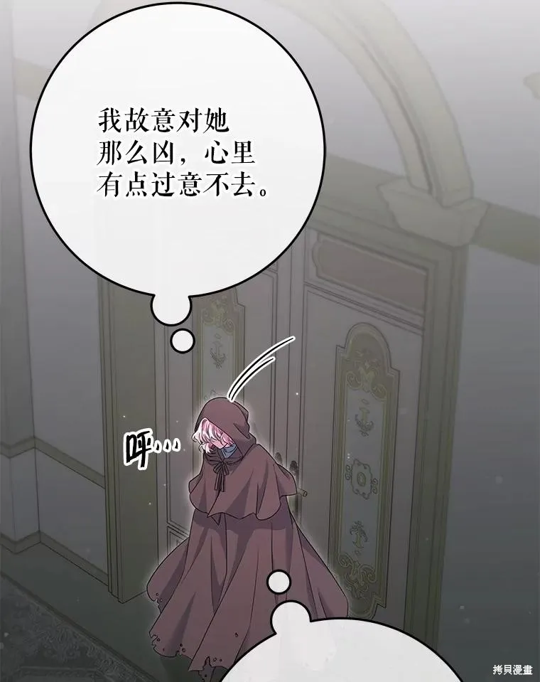被關在網游裡了,第61话,第23张