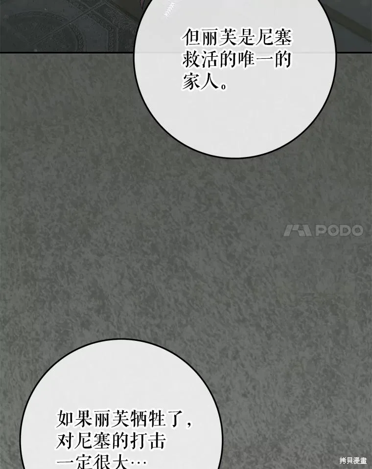 被關在網游裡了,第61话,第24张
