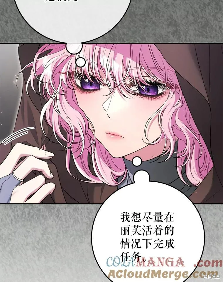 被關在網游裡了,第61话,第25张