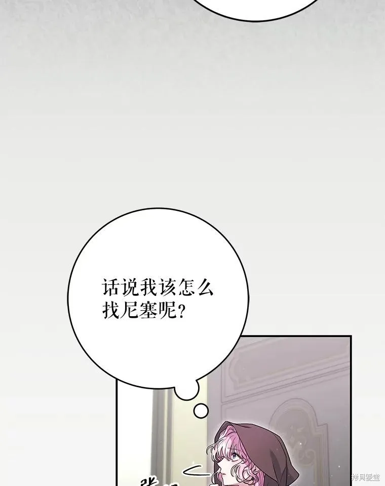 被關在網游裡了,第61话,第26张