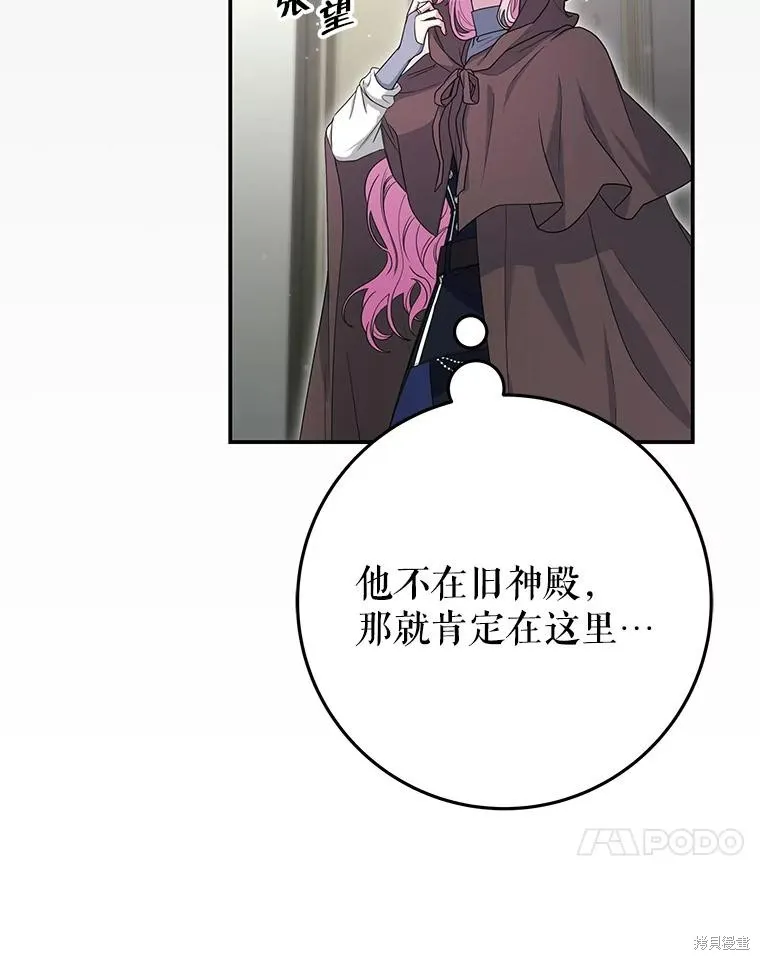 被關在網游裡了,第61话,第27张