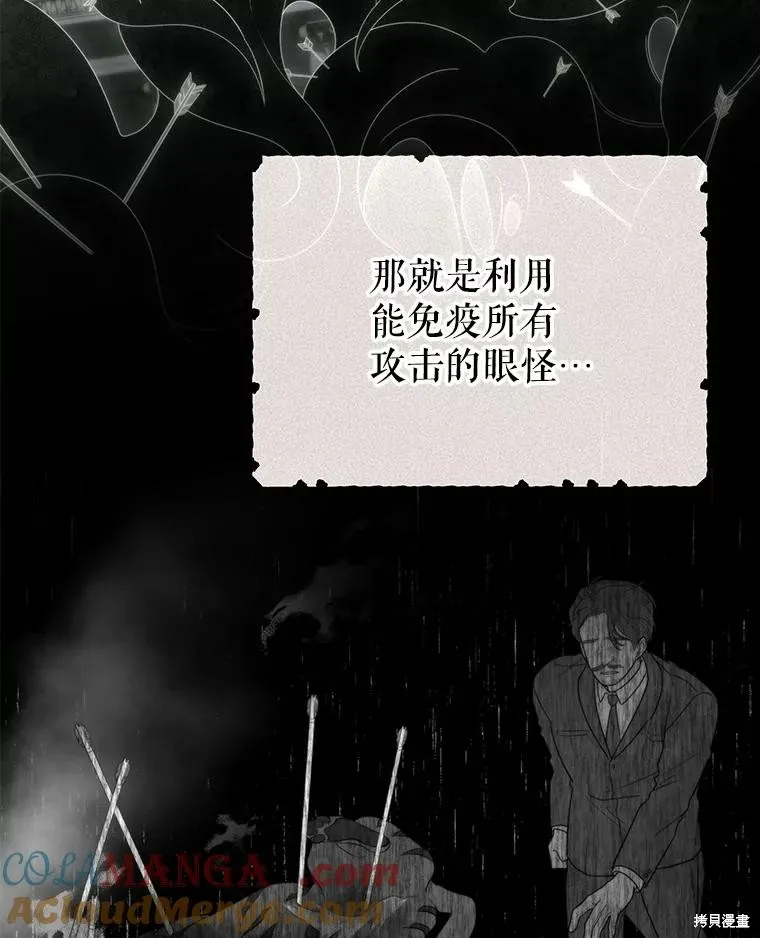 被關在網游裡了,第61话,第29张