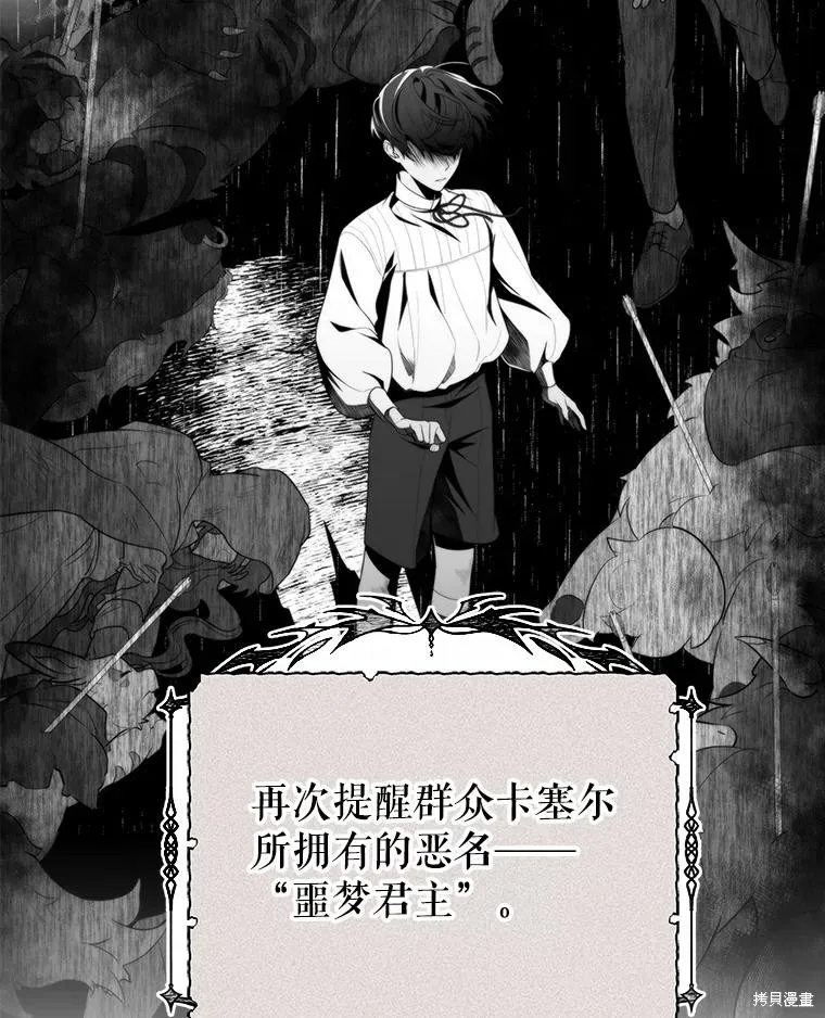 被關在網游裡了,第61话,第30张