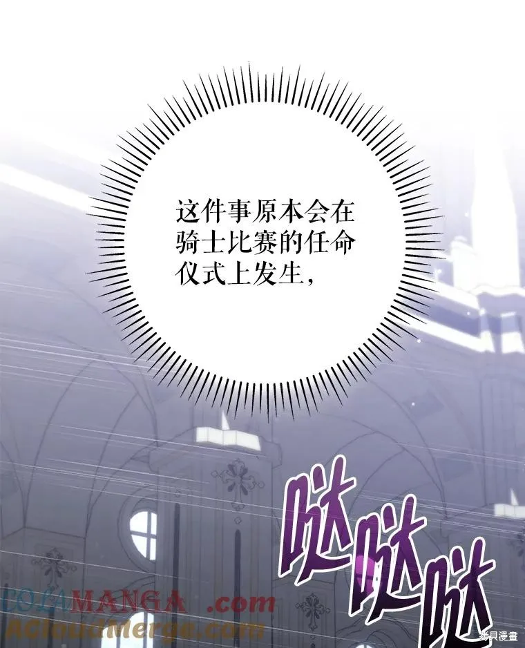 被關在網游裡了,第61话,第33张