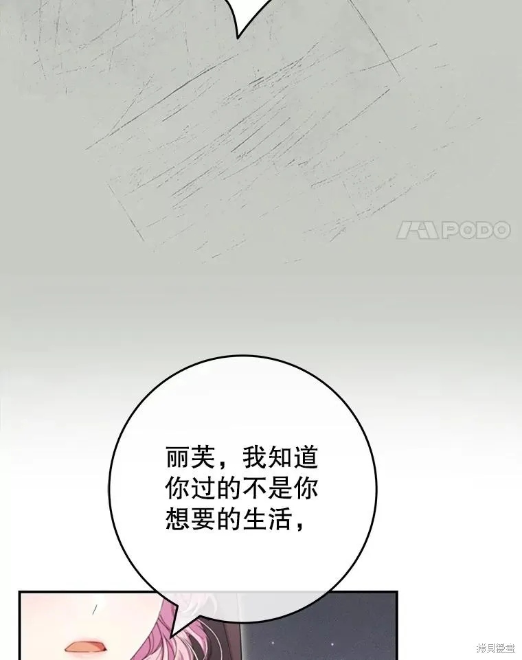 被關在網游裡了,第61话,第4张