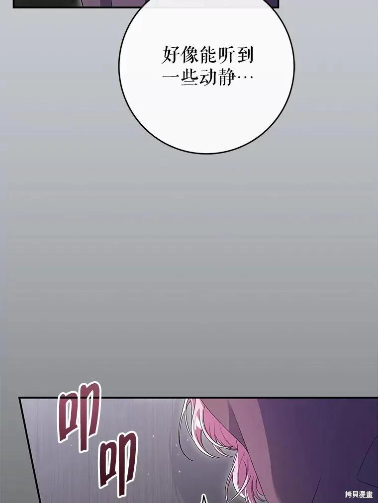 被關在網游裡了,第61话,第40张