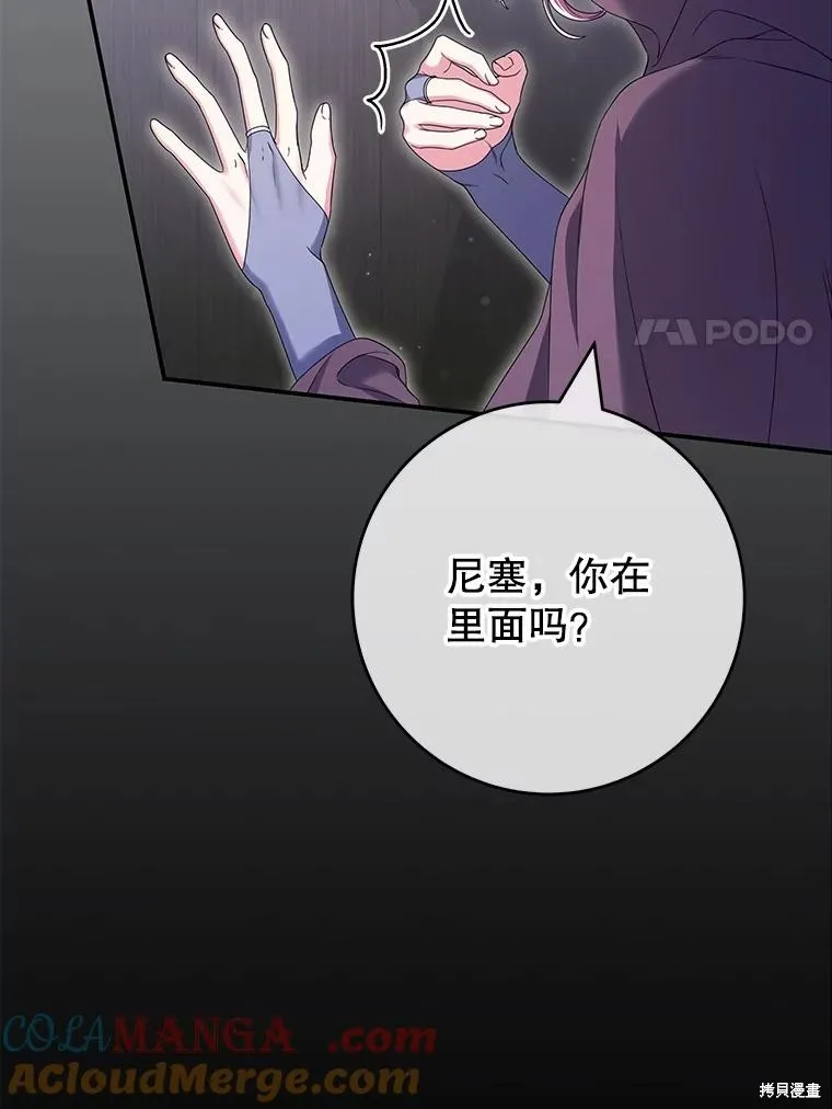 被關在網游裡了,第61话,第41张