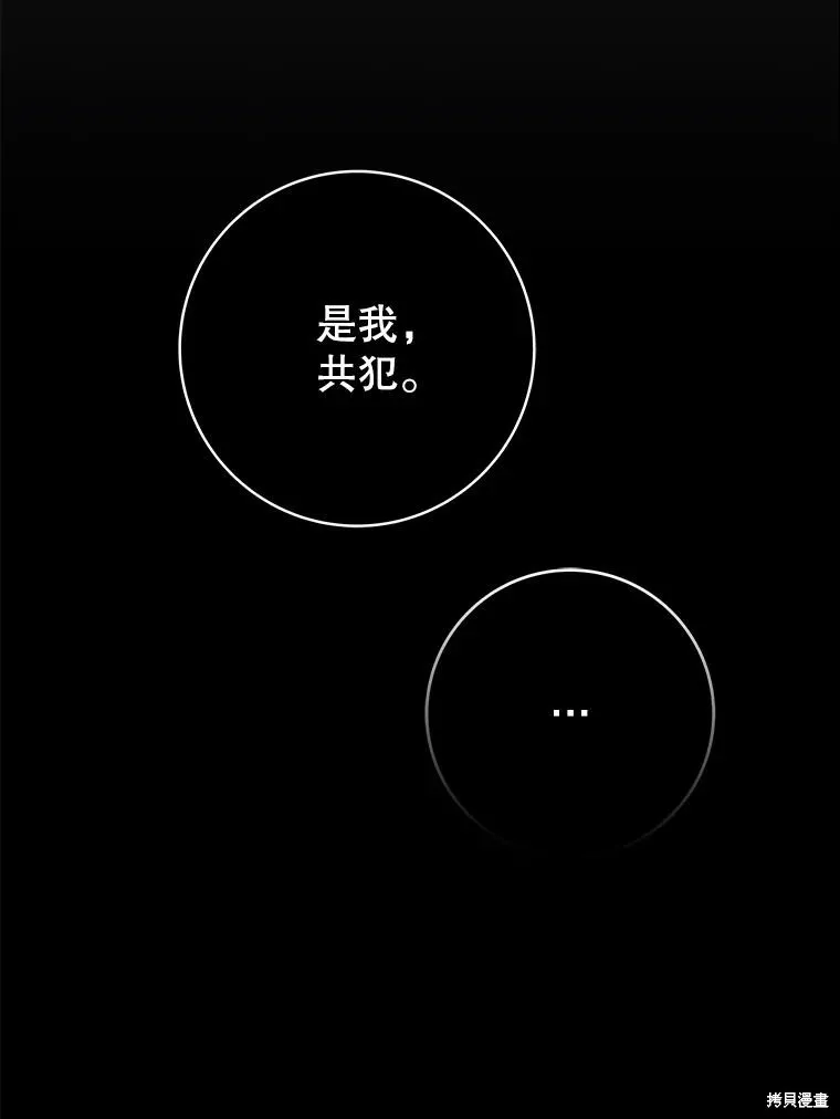 被關在網游裡了,第61话,第42张