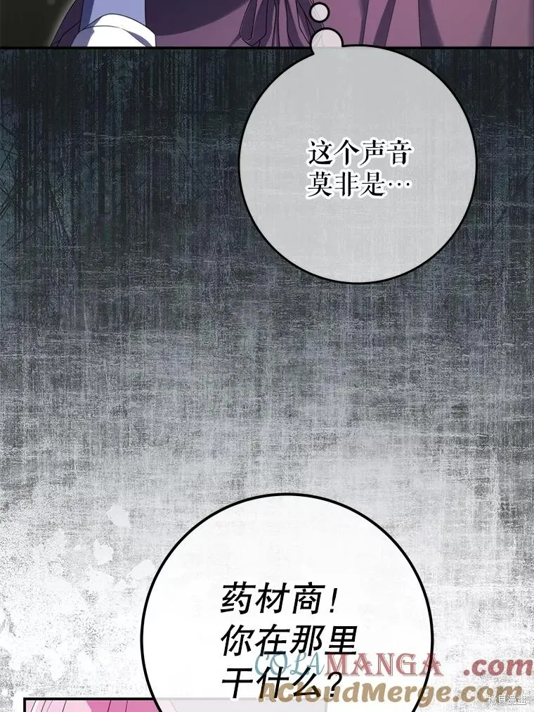 被關在網游裡了,第61话,第45张