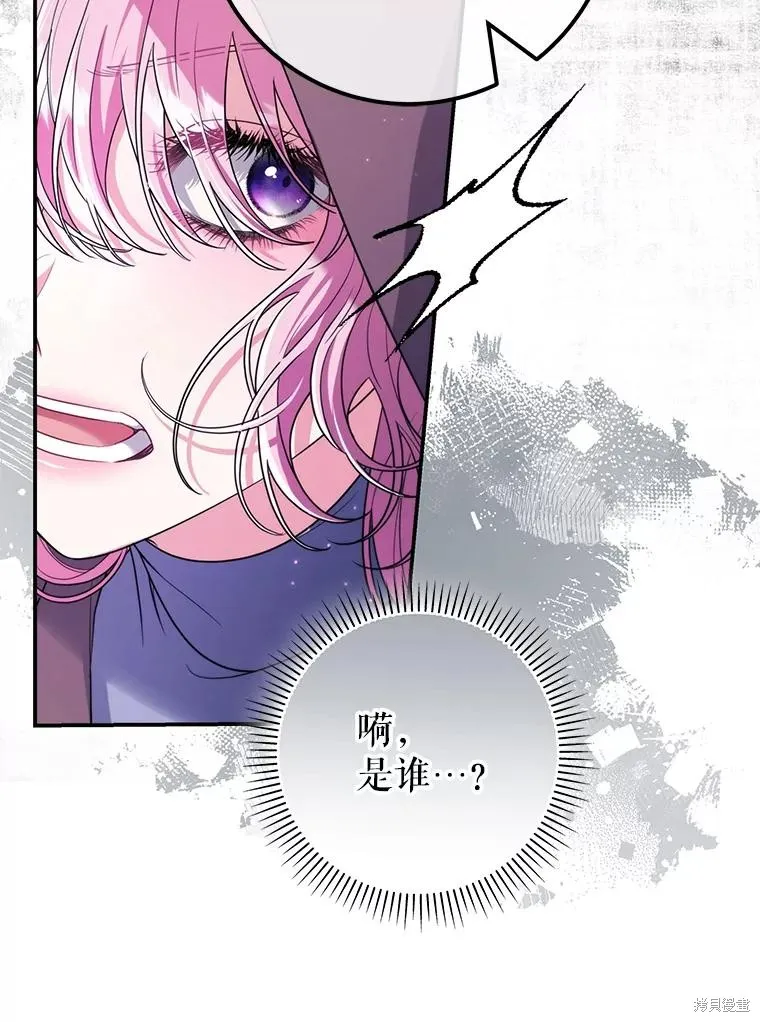 被關在網游裡了,第61话,第46张