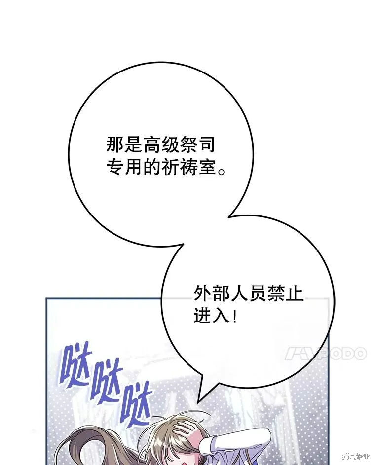 被關在網游裡了,第61话,第47张
