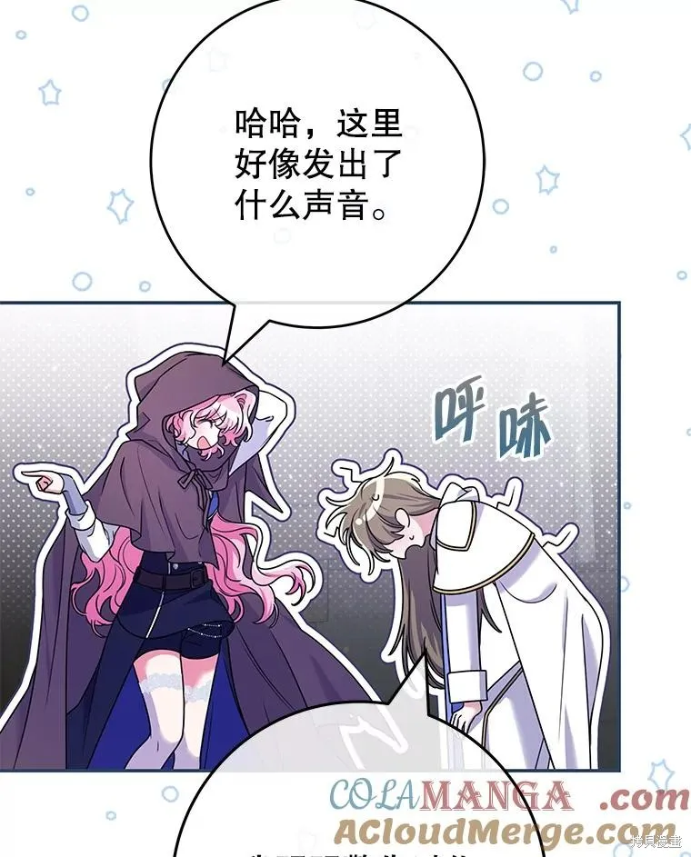被關在網游裡了,第61话,第49张