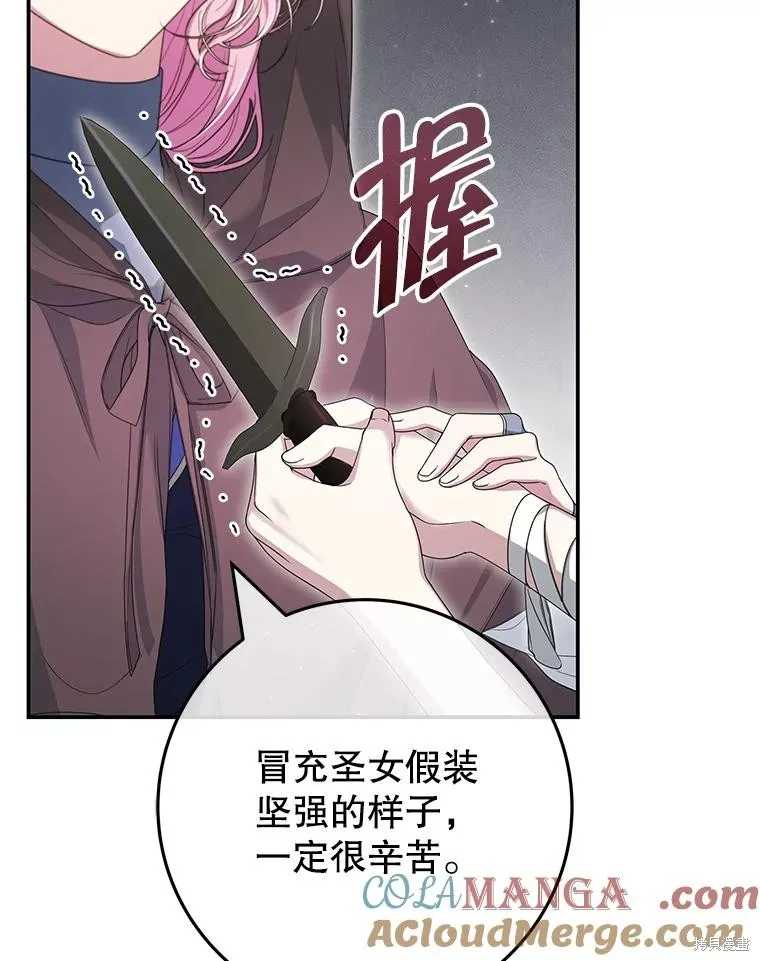 被關在網游裡了,第61话,第5张