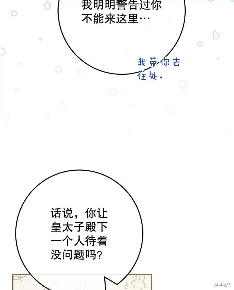 被關在網游裡了,第61话,第50张