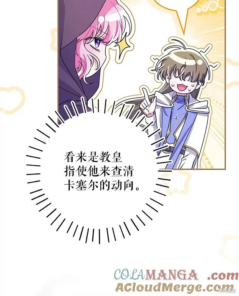 被關在網游裡了,第61话,第53张