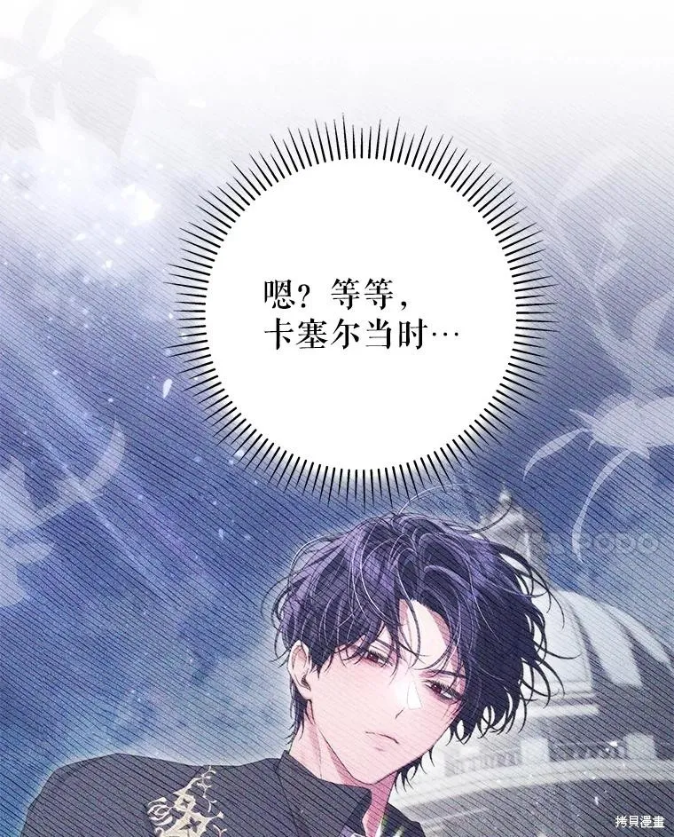 被關在網游裡了,第61话,第54张