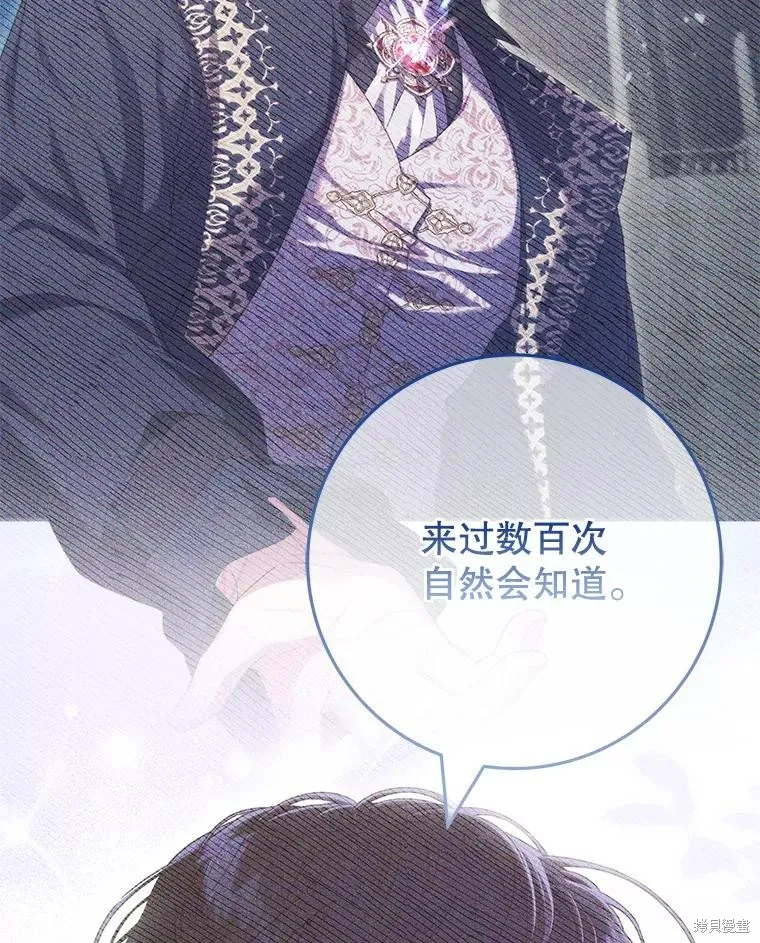 被關在網游裡了,第61话,第55张