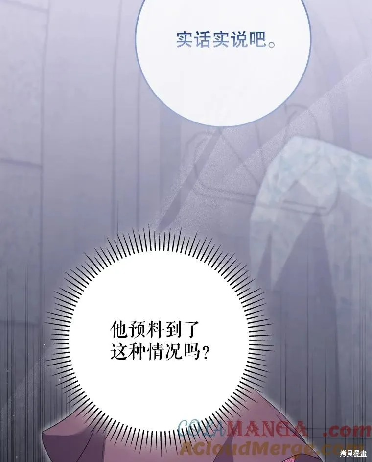 被關在網游裡了,第61话,第57张