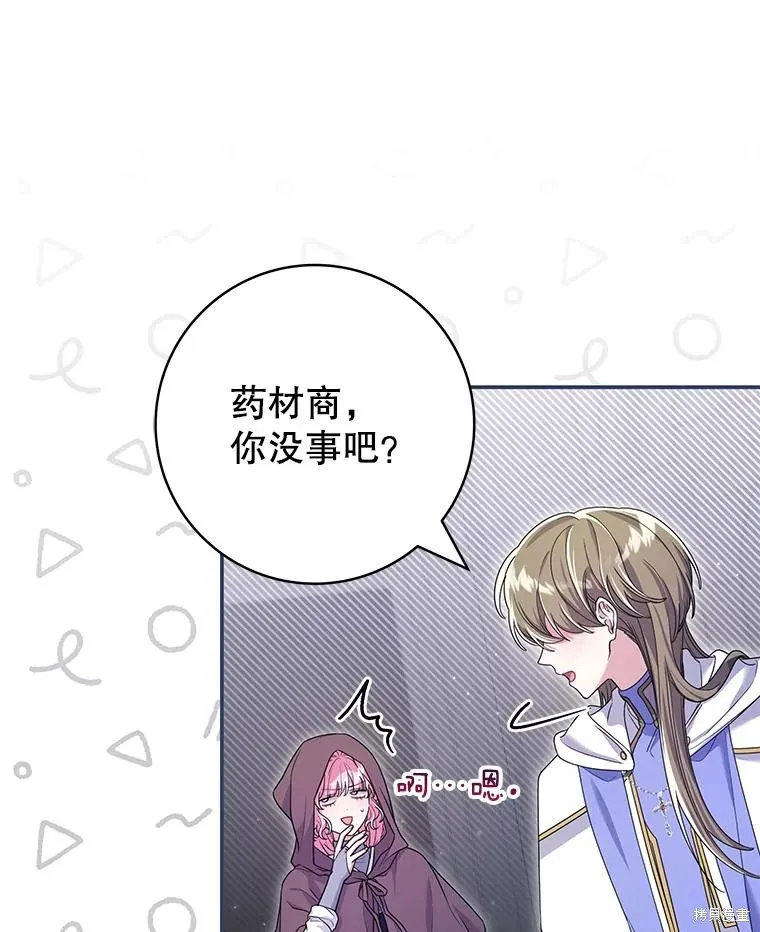 被關在網游裡了,第61话,第59张