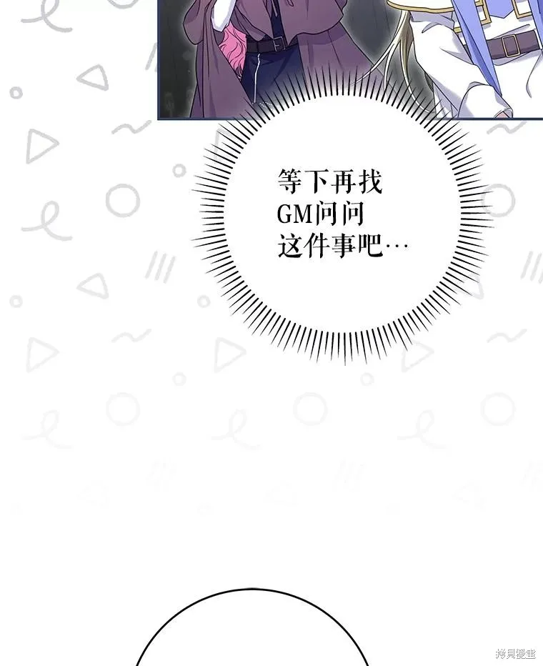 被關在網游裡了,第61话,第60张