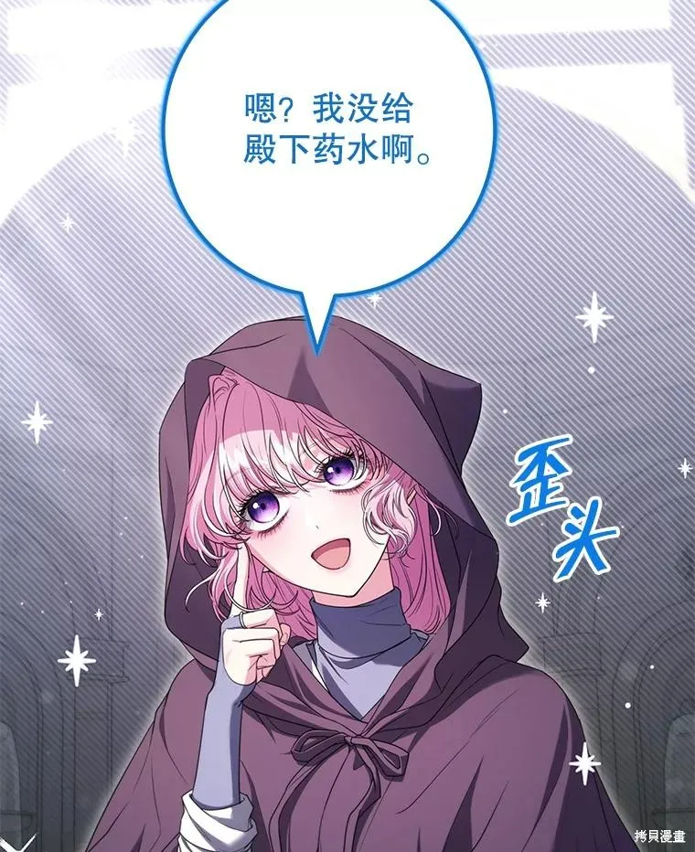 被關在網游裡了,第61话,第62张