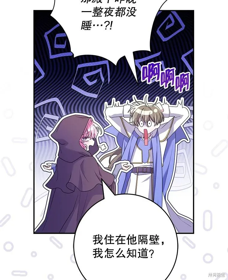 被關在網游裡了,第61话,第64张