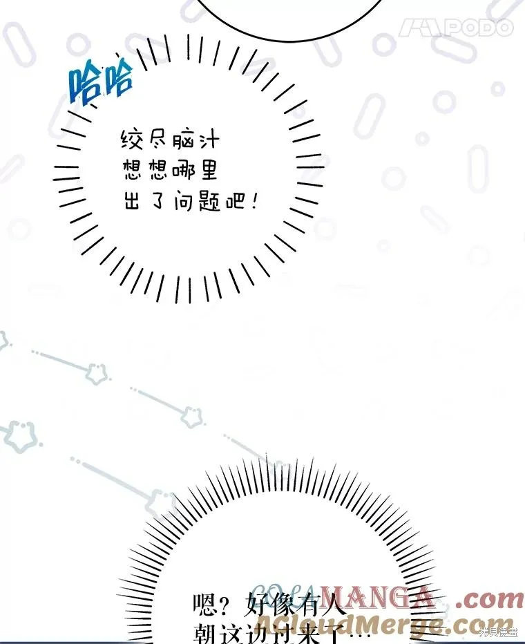 被關在網游裡了,第61话,第65张
