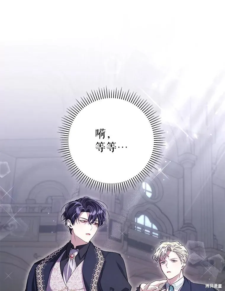 被關在網游裡了,第61话,第67张
