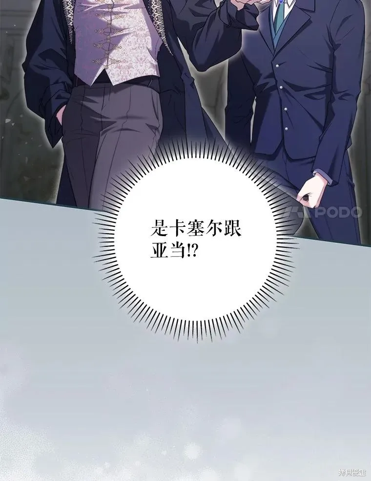 被關在網游裡了,第61话,第68张
