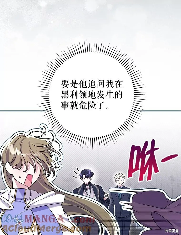 被關在網游裡了,第61话,第69张