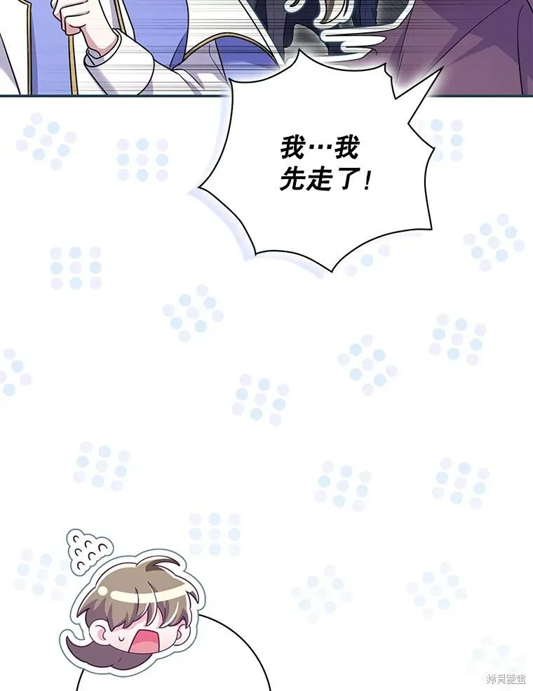 被關在網游裡了,第61话,第70张