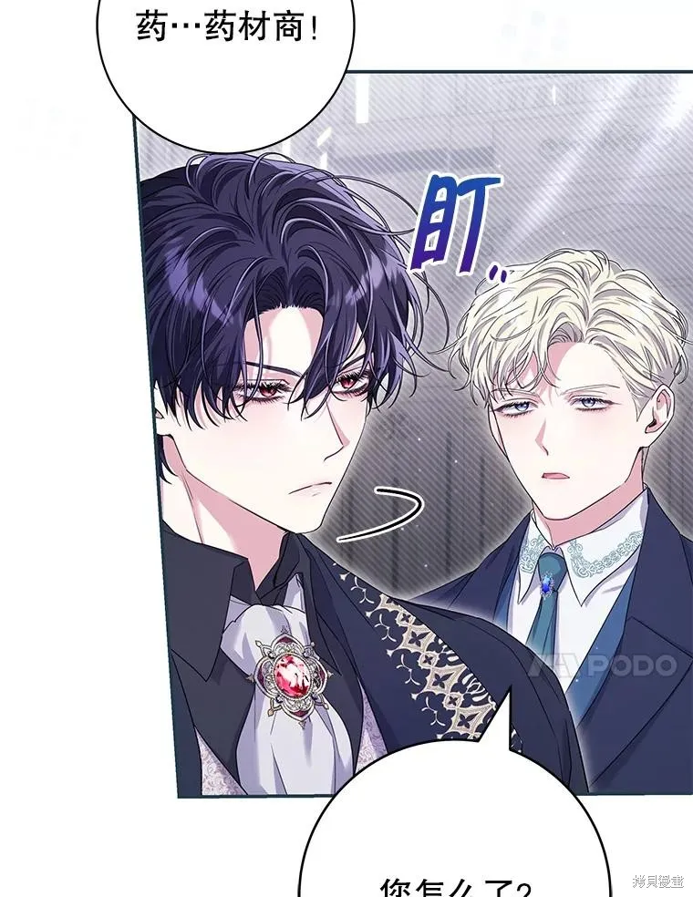 被關在網游裡了,第61话,第71张