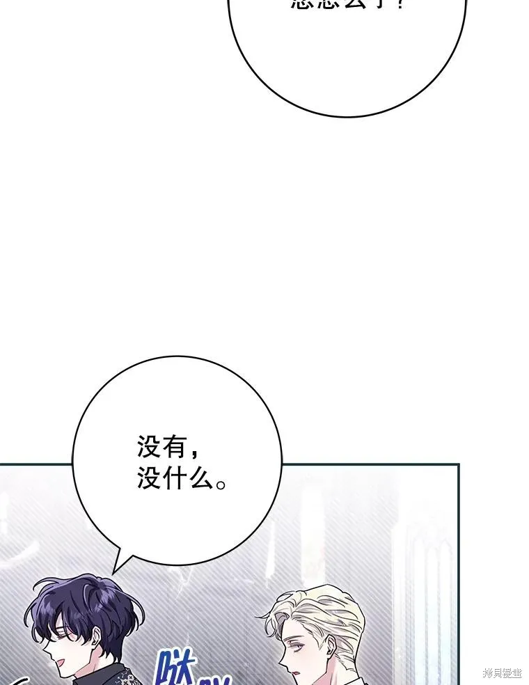 被關在網游裡了,第61话,第72张