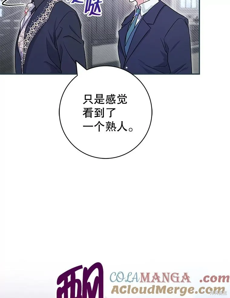 被關在網游裡了,第61话,第73张