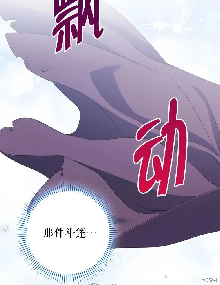 被關在網游裡了,第61话,第74张