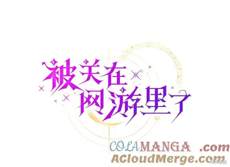 被關在網游裡了,第61话,第77张