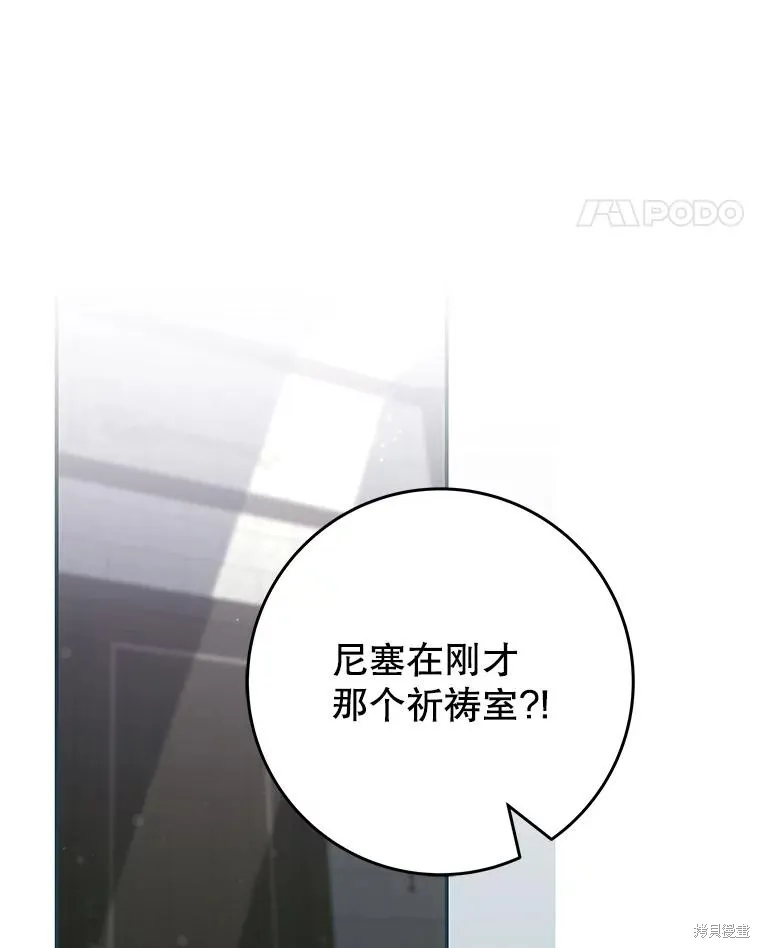 被關在網游裡了,第61话,第79张