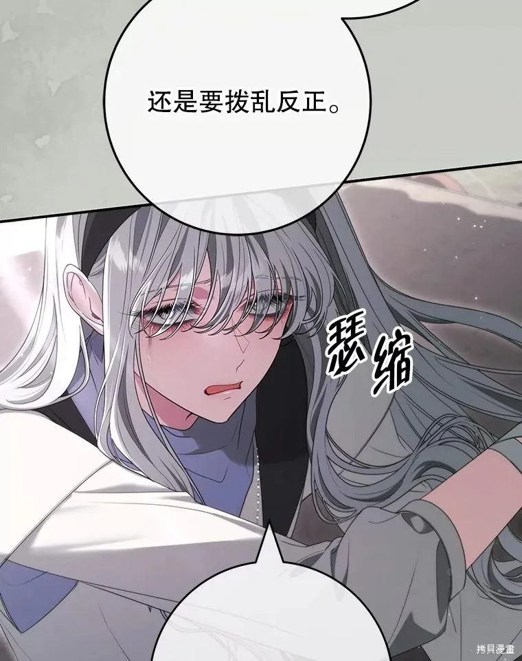 被關在網游裡了,第61话,第8张