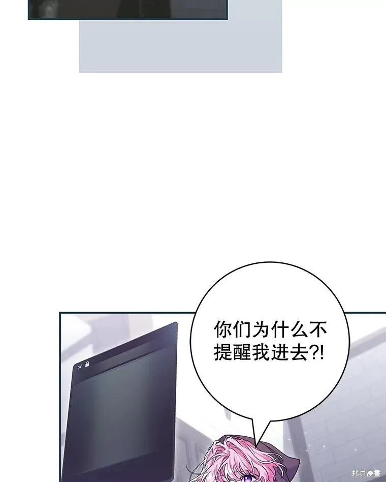 被關在網游裡了,第61话,第80张