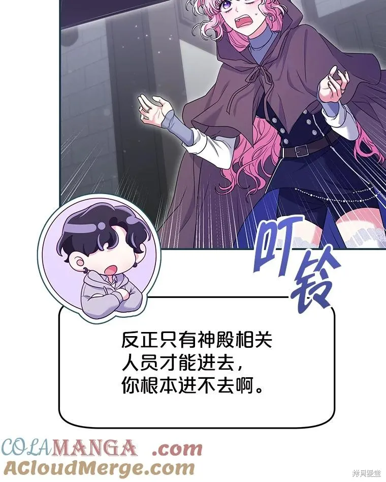 被關在網游裡了,第61话,第81张