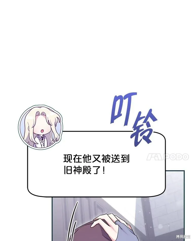 被關在網游裡了,第61话,第82张