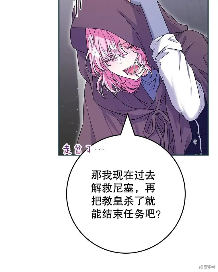 被關在網游裡了,第61话,第83张