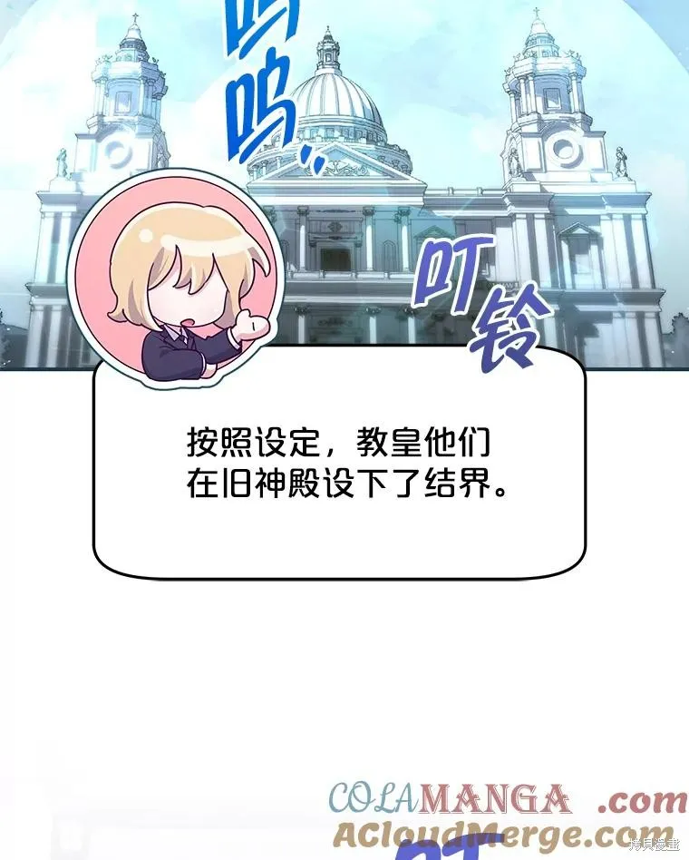 被關在網游裡了,第61话,第85张